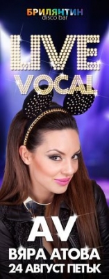 Брилянтин - LIVE VOCAL AV (Вяра Атова)