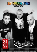 Брилянтин-Ъпсурт