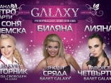 Galaxy live club - Гранде ретро