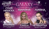 Galaxy live club - Гранде ретро