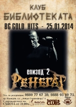 Библиотеката-РЕНЕГАТ - BG GOLD