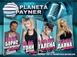 Planeta Payner club-Галена