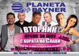 Planeta Payner club- Време е за шоу