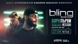 bLING-Боро Първи и Vessou