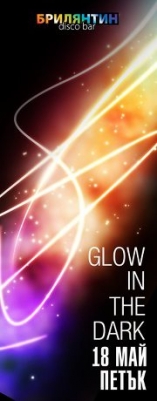 Брилянтин - Студентска Нощ 4