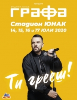ГРАФА - Античен театър Пловдив