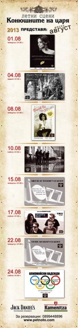 Конюшните на царя- Gravity Co