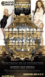 Emona -Като две капки вода