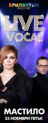 Брилянтин - LIVE VOCAL Мастило