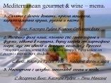 Master Class-Вечер на Средиземноморието