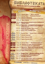 Библиотеката-OUT OF SPACE TOUR