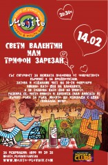 Свети Валентин или Трифон зарезан