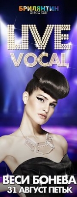 Брилянтин - Веси Бонева