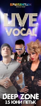 Брилянтин - Deep Zone Prodject