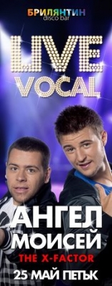 Брилянтин - АНГЕЛ и МОИСЕЙ