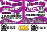 Emona - Plovdivclubs вечер
