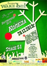 Wake Ъп Коледа