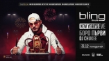 BLING club-Нова година