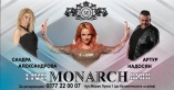Live club Monarch ЗАТВОРЕНО