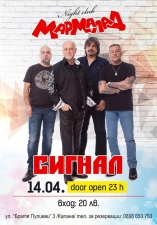 Мармалад-Сигнал