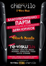 Благотворително парти в помощ на Деян