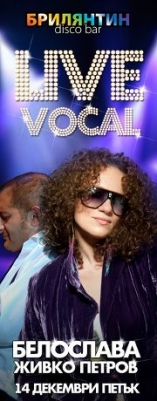 Брилянтин - Белослава