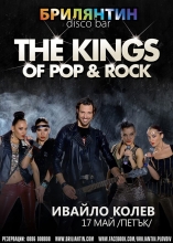 Брилянтин-Ивайло Колев