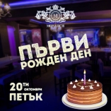 Piano bar Monarch-1 рожден ден