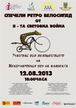 Ден на младежта 2013