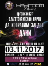BEDROOM-Благотворително хипхоп парти